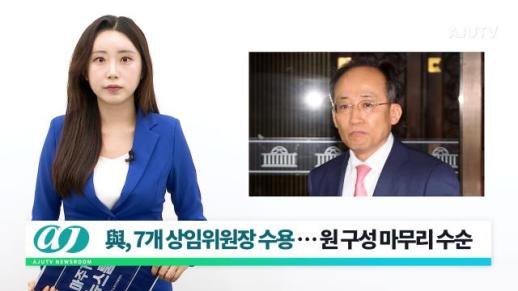 [아주TV 뉴스룸] 2024년 6월 24일 주요 뉴스