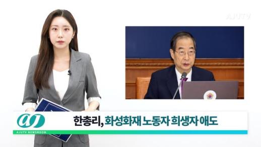 [아주TV 뉴스룸] 2024년 6월 25일 주요 뉴스