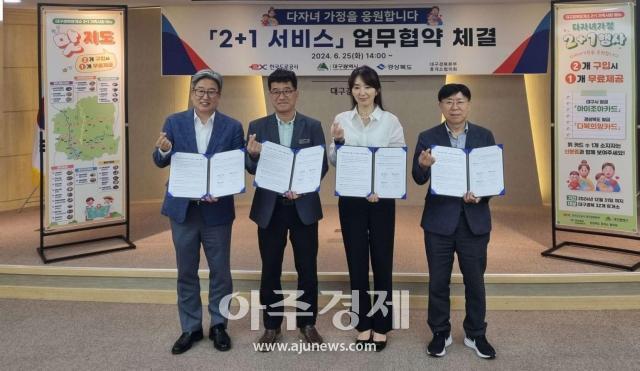 한국도로공사 대구경북본부는 25일 ‘다자녀가정 응원 2+1 서비스’ 업무협약을 체결했다 사진한국도로공사