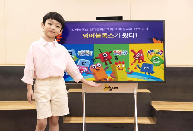 LG유플러스의 키즈 전용 플랫폼인 ‘아이들나라’가 전세계 60개국에서 인기를 끌고 있는 아동 교육용 애니메이션 ‘블록스’ 시리즈 전편을 선보인다 사진은 LG유플러스 아동 모델이 블록스 시리즈를 소개하는 모습