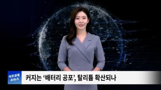 [아주경제 AI뉴스] 2024년 6월 26일 주요 뉴스(리포트)