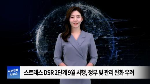 [아주경제 AI뉴스] 2024년 6월 26일 주요 뉴스(단신2,3)