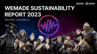 위메이드 2023 지속가능경영보고서 발간