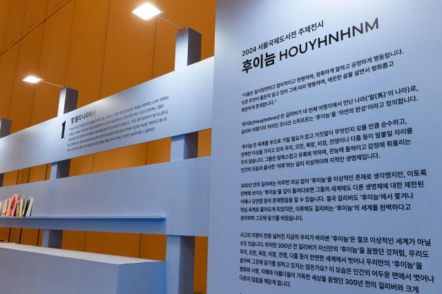 An exhibition wall explains the theme of Houyhnhnm at the Seoul International Book Fair 2024, which will be held at COEX in Gangnam Seoul on June 26, 2024. AJU PRESS Park Jong-hyeok