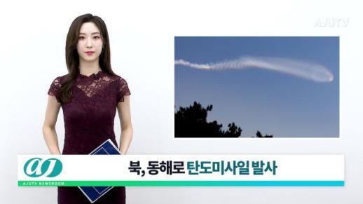 [아주TV 뉴스룸] 2024년 6월 26일 주요 뉴스