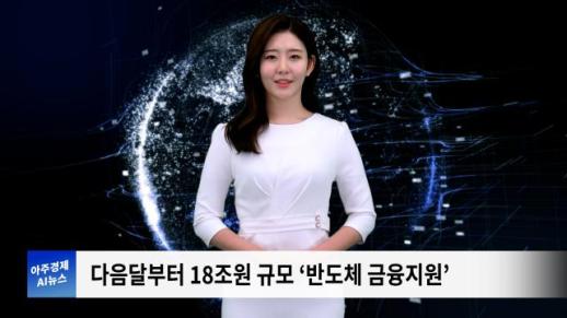 [아주경제 AI뉴스] 2024년 6월 27일 주요 뉴스(단신2,3)