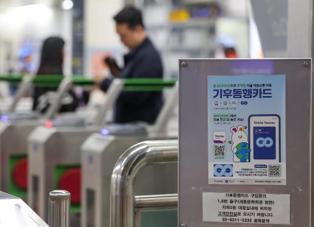 首尔气候同行卡热销 用户平均每月交通费省3万韩元