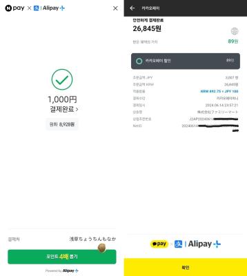 일본에서 네이버페이왼쪽 카카오페이를 활용해 결제했을 때 확인할 수 있는 화면 사진장문기 기자