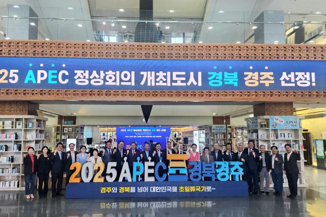 2025 APEC 정상 회의 개최 도시 ‘경상북도 경주’ 선정 퍼포먼스 장면 사진경상북도