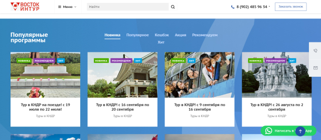 This captured image shows a booking site for Russian travel agency Vostok Intour