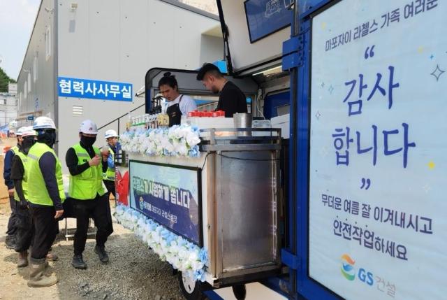 GS건설의 서울 한 아파트 건설현장에서 근로자들이 커피트럭을 이용하고 있다사진GS건설