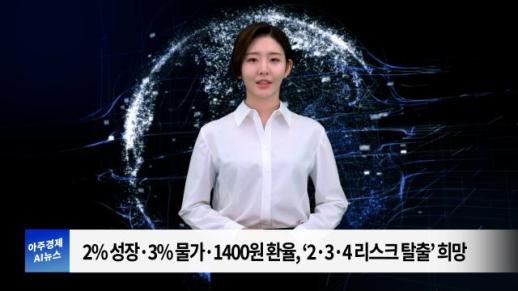 [아주경제 AI뉴스] 2024년 6월 28일 주요 뉴스(리포트)