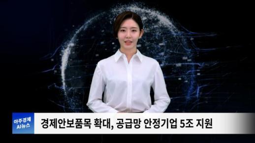 [아주경제 AI뉴스] 2024년 6월 28일 주요 뉴스(단신2,3)