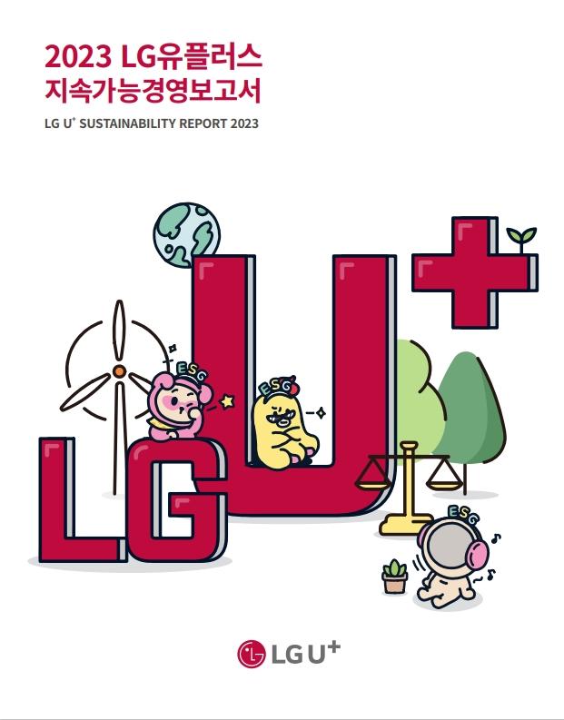 ESG 정보로 고객경험 플러스…LG U+ 지속가능경영보고서 발간