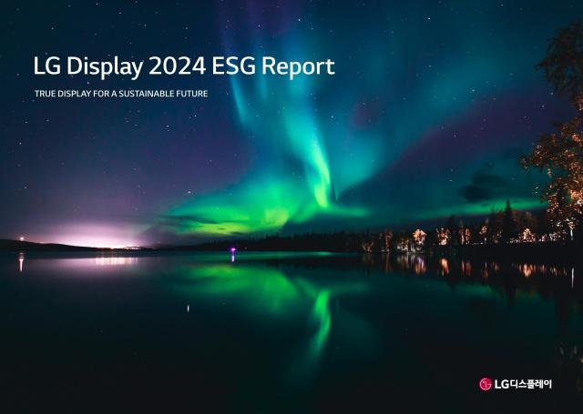 LG디스플레이 2024 ESG 리포트 발간 사진LG디스플레이
