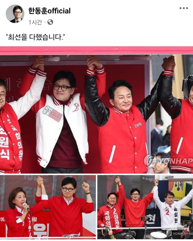 元·羅·尹 배신의 정치 공세에…韓, 손잡고 유세 활동 사진 반격