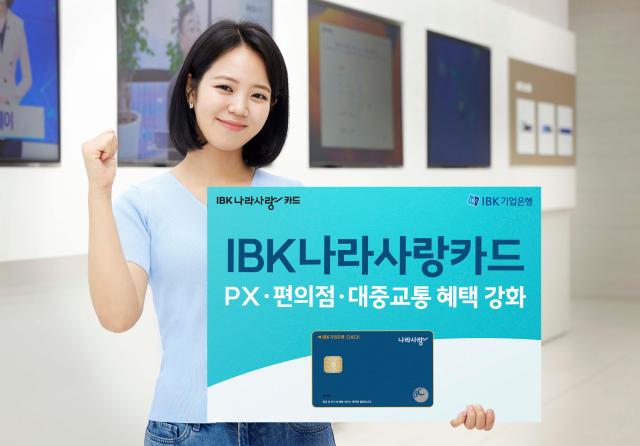 IBK기업은행 IBK나라사랑카드의 군마트PX 편의점 대중교통 할인 혜택 확대 사진기업은행