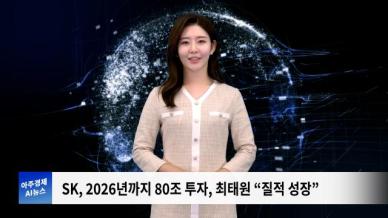 [아주경제 AI뉴스] 2024년 7월 1일 주요 뉴스(단신2,3)