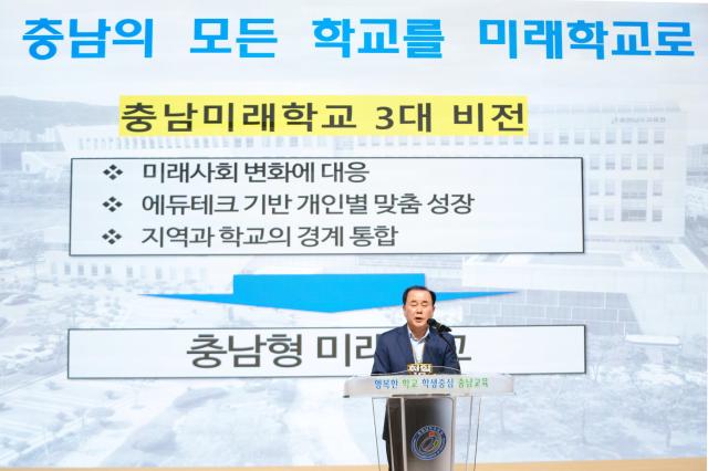 김지철 충남교육감 취임 10주년 기자회견 장면사진충남교육청