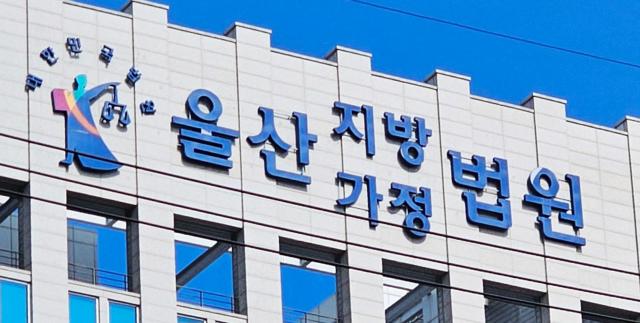 울산지방법원 사진연합뉴스
