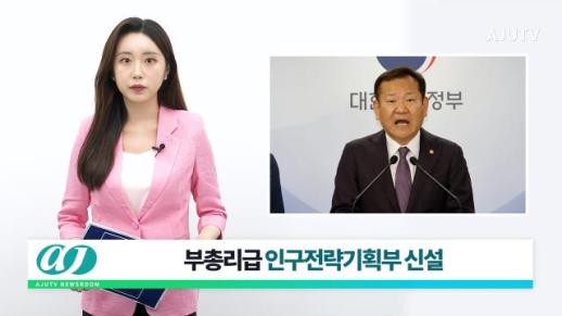 [아주TV 뉴스룸] 2024년 7월 1일 주요 뉴스