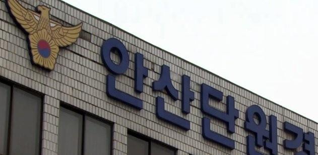 안산 단원 경찰서 사진연합뉴스