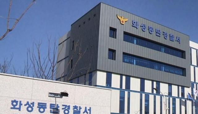 경기 화성동탄경찰서 사진연합뉴스