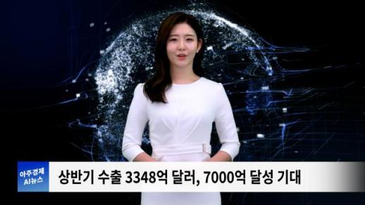 [아주경제 AI뉴스] 2024년 7월 2일 주요 뉴스(리포트)