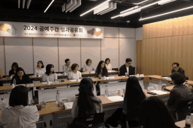 공진원, 2024 공예주간 성과공유회 개최...우수프로그램 시상