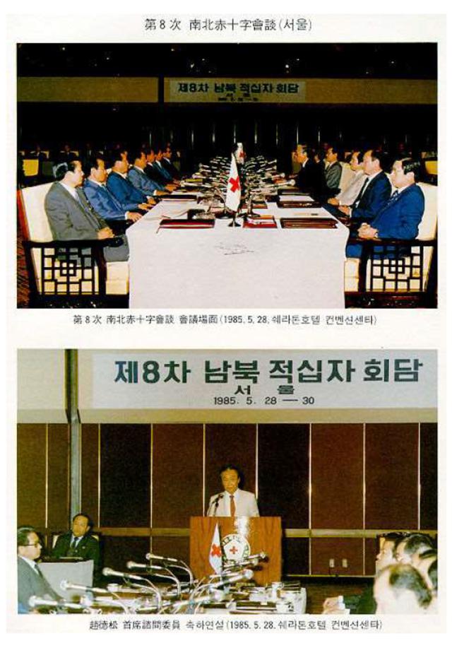 정부가 1980년대 남북간 회담 기록이 담긴 문서를 공개했다 사진은 1985년 5월28일 서울에서 열린제8차 남북 적십자 회담 모습 사진연합뉴스