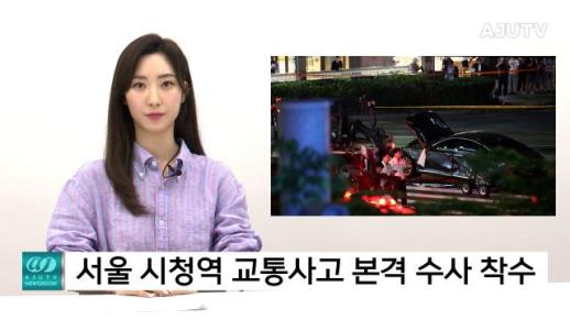 [아주TV 뉴스룸] 2024년 7월 2일 주요 뉴스