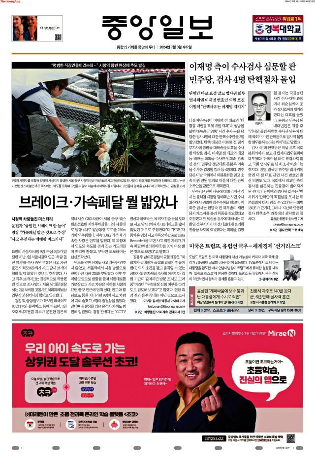 중앙일보 1면 