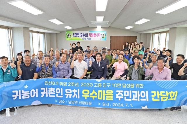 공영민 고흥군수가 지난 1일 남양 선정마을에서 주민들과 기념촬영을 하고있다 사진고흥군