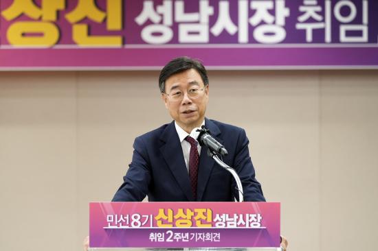 신상진 성남시장이 민션8기 취임2주년 기자회견을 열고 있다사진성남시