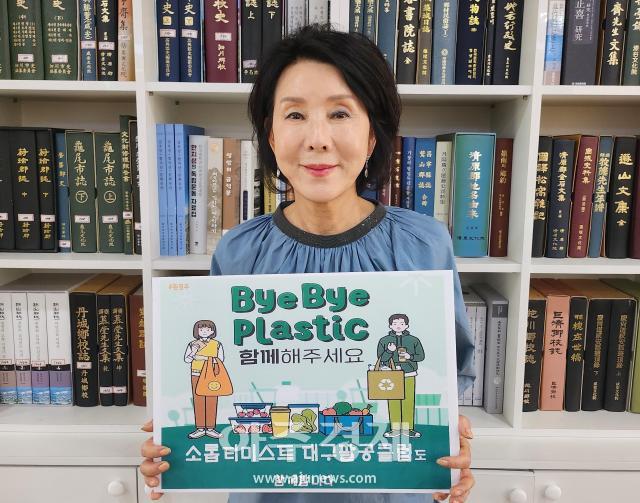 국제소롭티미스트 대구팔공클럽 이연희 회장이 범국민 플라스틱 사용 줄이기 캠페인인 ‘바이바이 플라스틱Bye Bye Plastic 챌린지에 동참했다 사진대구 북구문화원