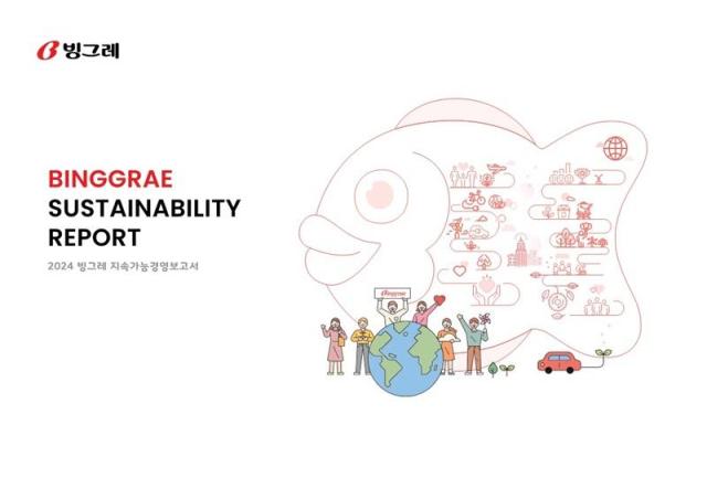 빙그레 2024 지속가능경영 보고서 사진빙그레