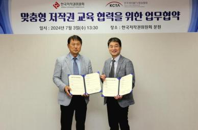 케이블TV방송협회, 한국저작권위원회와 저작권 교육 업무협약