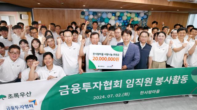 서유석 금융투자협회장과 임직원 75명이 지난 2일 경기도 광주에 위치한 한사랑마을에서 봉사활동을 실시하고 기부금 2000만원을 전달하고 있다 사진금융투자협회