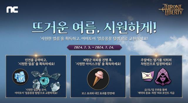 엔씨NC TL 여름 이벤트와 함께 신규 콘텐츠 ‘투기장’ 업데이트