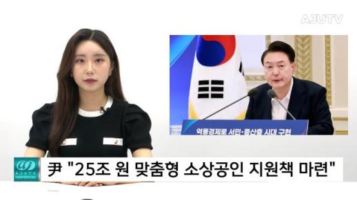 [아주TV 뉴스룸] 2024년 7월 3일 주요 뉴스