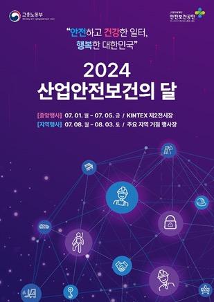 2024 산업안전보건의 달