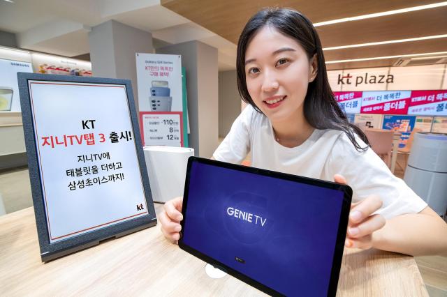 KT가 태블릿형 IPTV 단말인 ‘지니 TV 탭 3’를 4일 출시한다고 밝혔다 사진은 모델이 지니 TV 탭 3를 소개하는 모습 