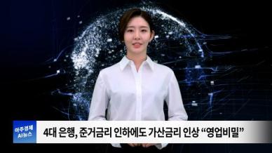 [아주경제 AI뉴스] 2024년 7월 4일 주요 뉴스(단신2,3)
