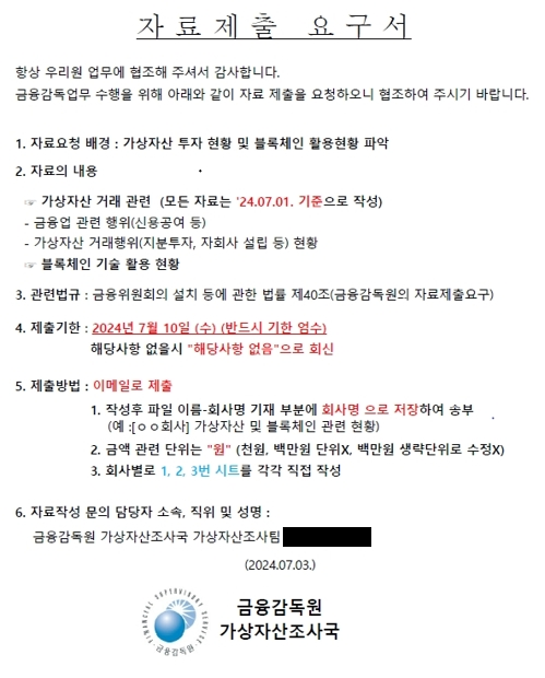 금융감독원 직원 사칭 이메일에 첨부된 위조 공문 자료금융감독원