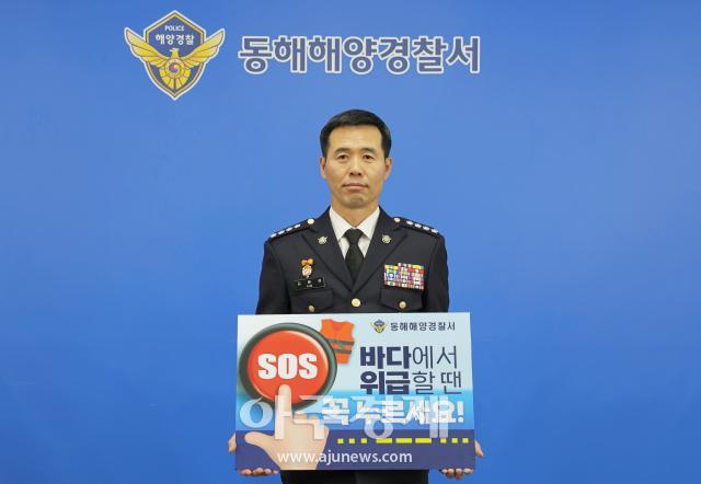 김환경 동해해양경찰서장이 SOS 구조버튼 누르기 릴레이 챌린지에 동참하고 있다사진동해해경