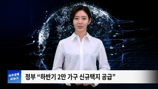 사진아주경제 AI 뉴스