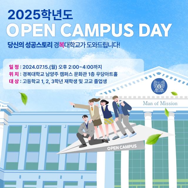 경복 오픈 캠퍼스 데이Open Campus Day사진경복대