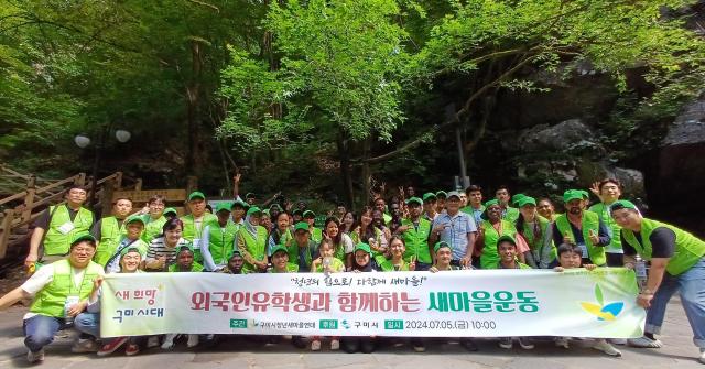 박정희새마을대학원 유학생들이 현장 답사의 일환인 자연보호발상지 금오산을 방문해 기념촬영 하고 있다사진구미시