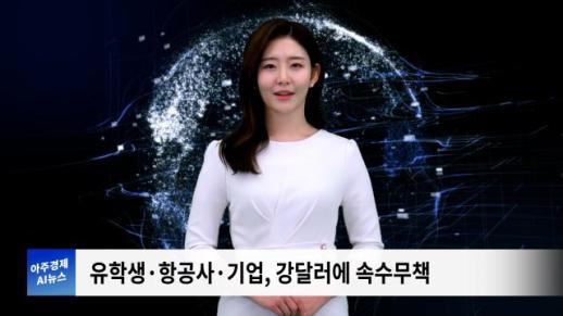 [아주경제 AI뉴스] 2024년 7월 8일 주요 뉴스(리포트)