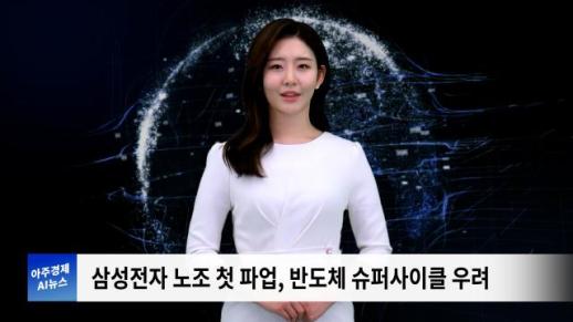 [아주경제 AI뉴스] 2024년 7월 8일 주요 뉴스(단신2,3)